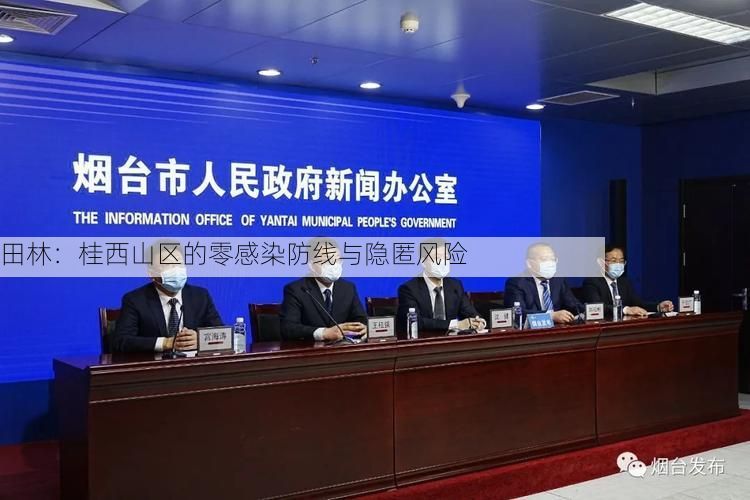 田林：桂西山區(qū)的零感染防線(xiàn)與隱匿風(fēng)險(xiǎn)