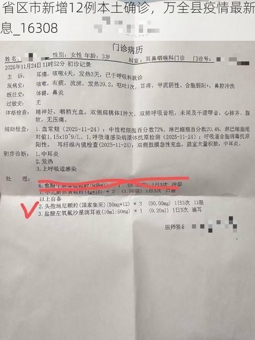 31省區(qū)市新增12例本土確診，萬全縣疫情最新消息_16308