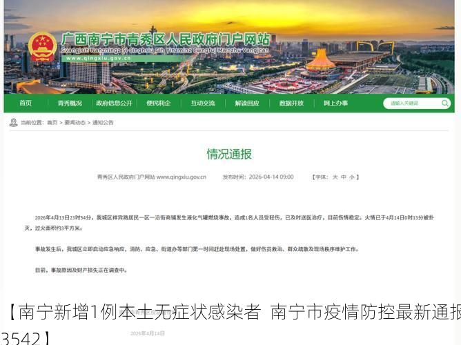 【南宁新增1例本土无症状感染者  南宁市疫情防控最新通报_73542】