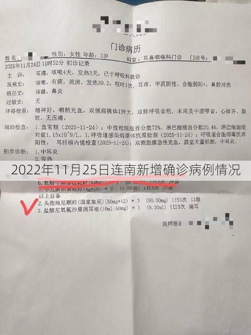 2022年11月25日連南新增確診病例情況
