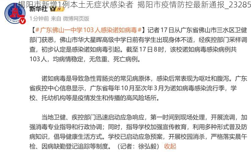 揭陽市新增1例本土無癥狀感染者  揭陽市疫情防控最新通報_23285