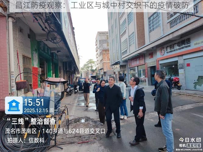 昌江防疫觀察：工業(yè)區(qū)與城中村交織下的疫情破防