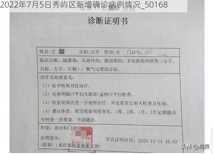 2022年7月5日秀屿区新增确诊病例情况_50168