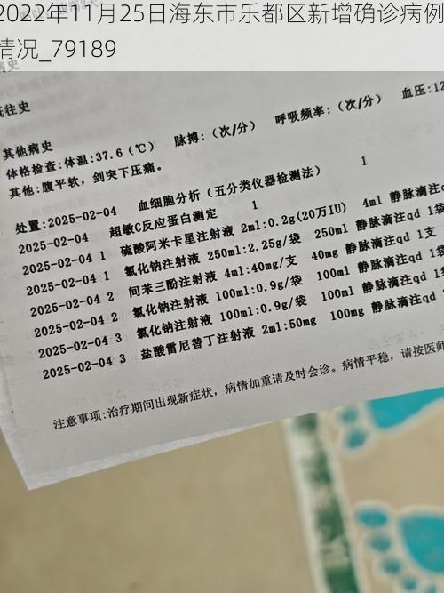 2022年11月25日海东市乐都区新增确诊病例情况_79189