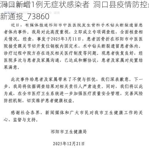 洞口新增1例無(wú)癥狀感染者  洞口縣疫情防控最新通報(bào)_73860