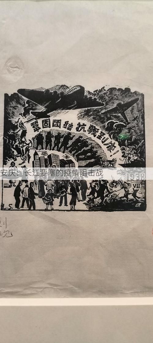 安庆：长江要塞的疫情阻击战