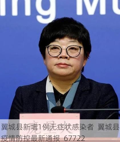 翼城縣新增1例無癥狀感染者  翼城縣疫情防控最新通報_67722
