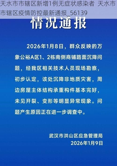 天水市市辖区新增1例无症状感染者  天水市市辖区疫情防控最新通报_56139