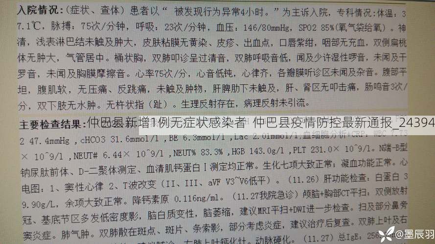 仲巴縣新增1例無癥狀感染者  仲巴縣疫情防控最新通報(bào)_24394