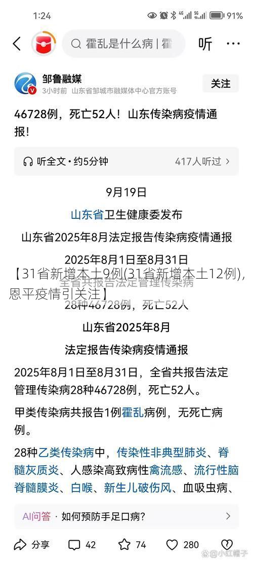 【31省新增本土9例(31省新增本土12例)，恩平疫情引關(guān)注】