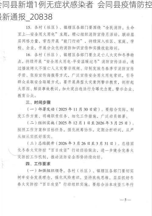 会同县新增1例无症状感染者  会同县疫情防控最新通报_20838