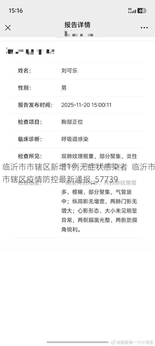 临沂市市辖区新增1例无症状感染者  临沂市市辖区疫情防控最新通报_57739