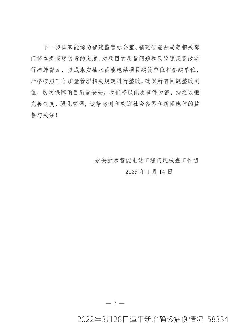 2022年3月28日漳平新增确诊病例情况_58334