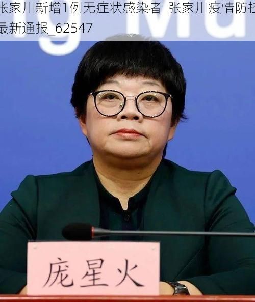 张家川新增1例无症状感染者  张家川疫情防控最新通报_62547