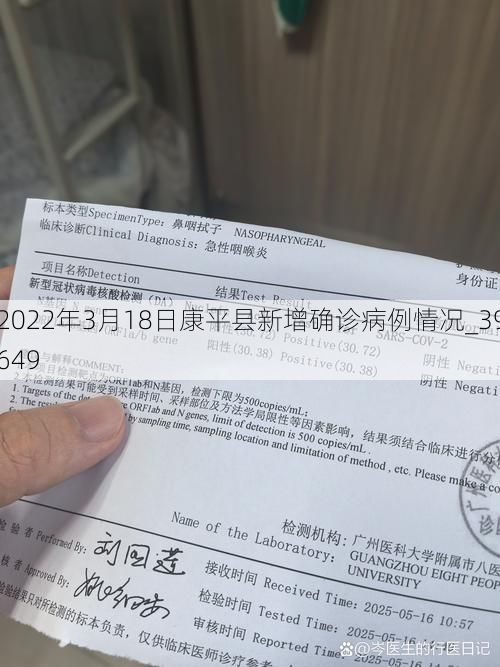 2022年3月18日康平县新增确诊病例情况_39649