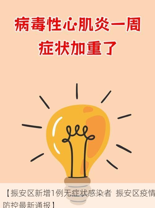 【振安区新增1例无症状感染者  振安区疫情防控最新通报】