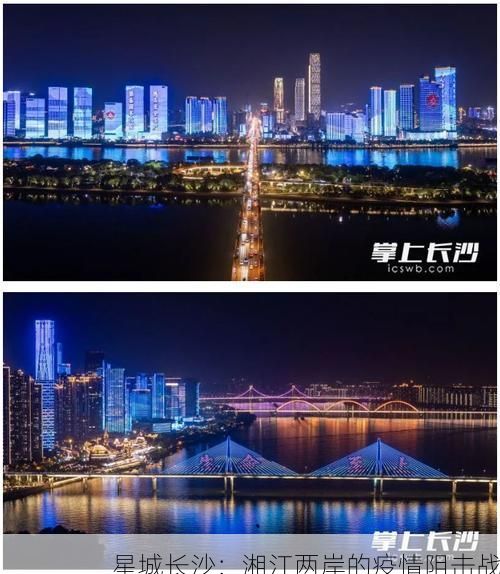 星城长沙：湘江两岸的疫情阻击战
