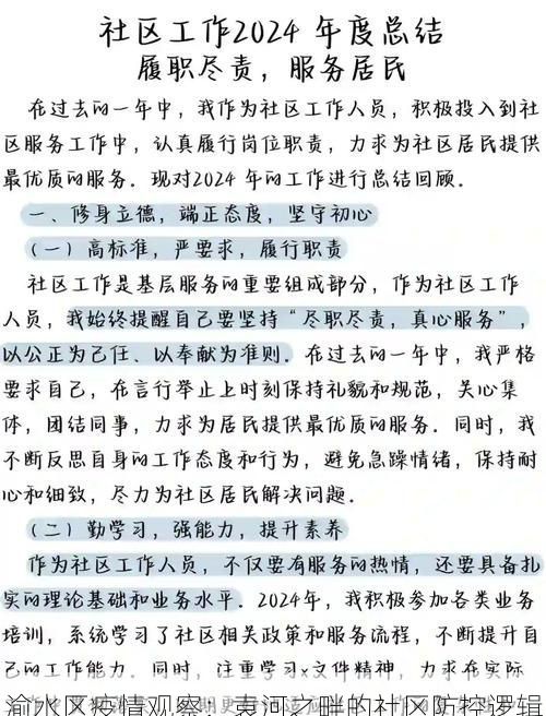 渝水区疫情观察：袁河之畔的社区防控逻辑