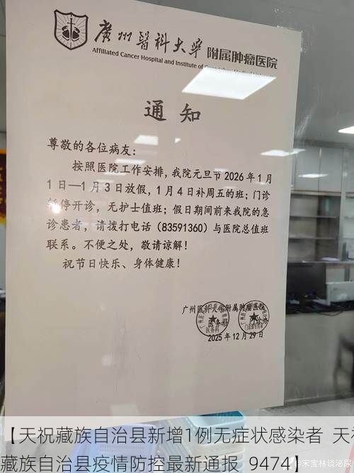 【天祝藏族自治县新增1例无症状感染者  天祝藏族自治县疫情防控最新通报_9474】