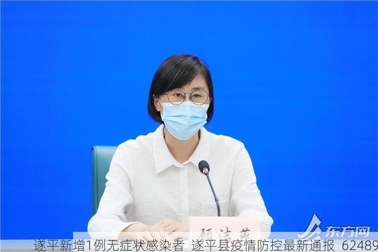 遂平新增1例无症状感染者  遂平县疫情防控最新通报_62489