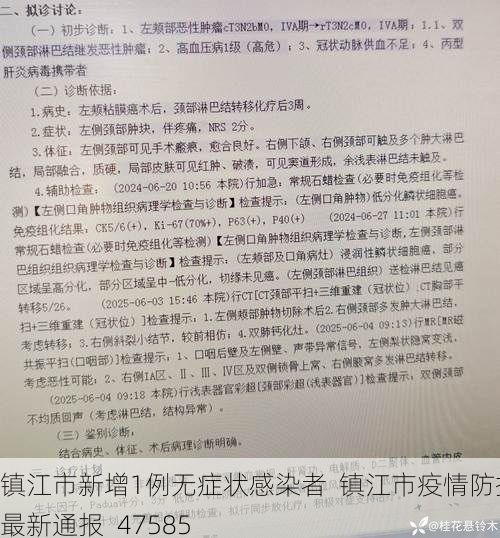 镇江市新增1例无症状感染者  镇江市疫情防控最新通报_47585