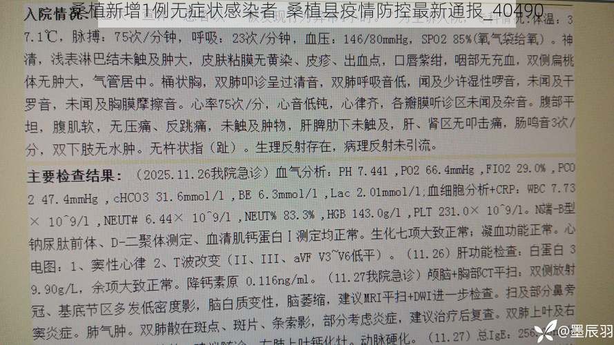 桑植新增1例無癥狀感染者  桑植縣疫情防控最新通報_40490