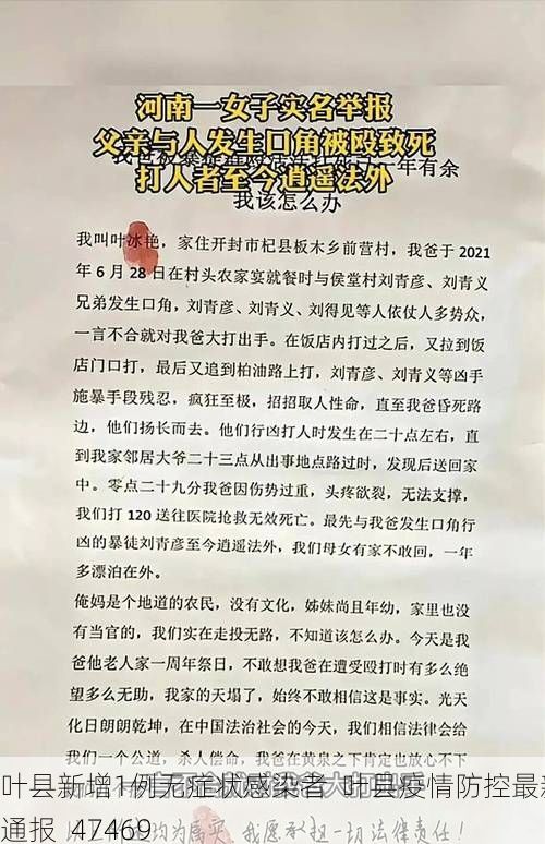 叶县新增1例无症状感染者  叶县疫情防控最新通报_47469