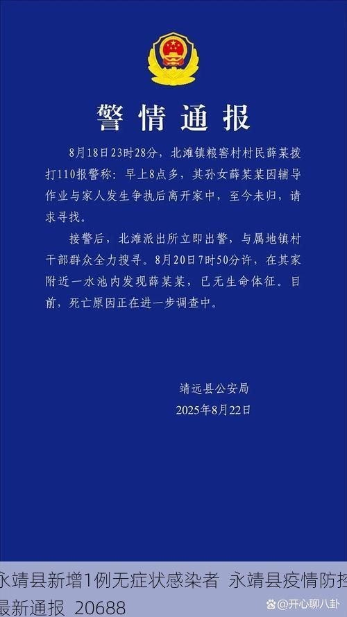 永靖县新增1例无症状感染者  永靖县疫情防控最新通报_20688