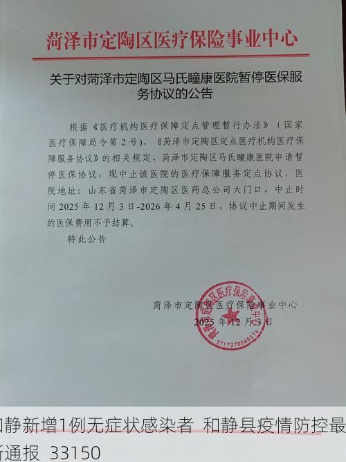 和静新增1例无症状感染者  和静县疫情防控最新通报_33150