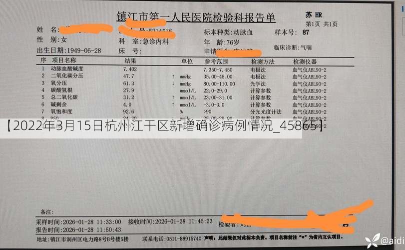 【2022年3月15日杭州江干区新增确诊病例情况_45865】