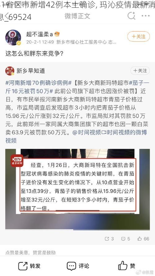 31省区市新增42例本土确诊, 玛沁疫情最新消息_69524