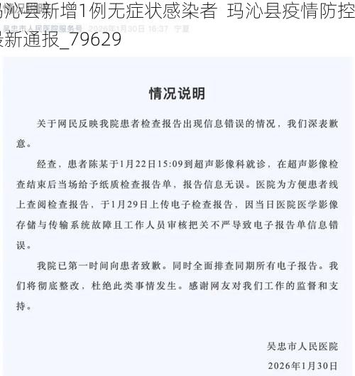 玛沁县新增1例无症状感染者  玛沁县疫情防控最新通报_79629