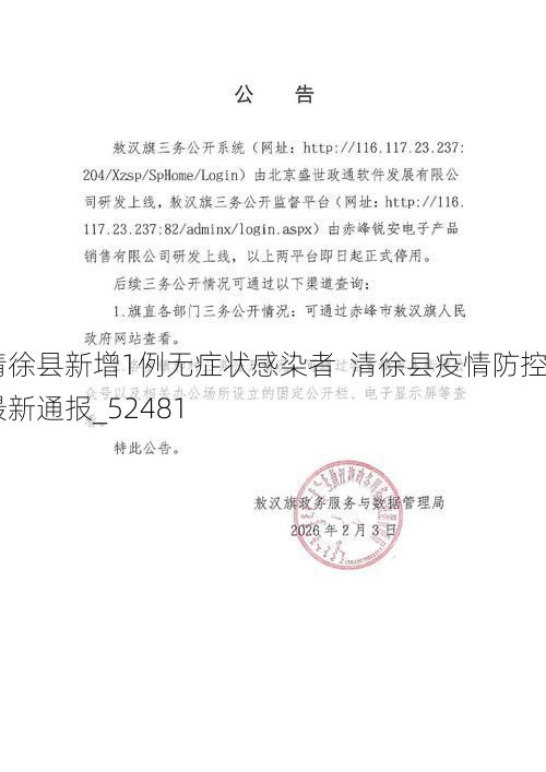 清徐县新增1例无症状感染者  清徐县疫情防控最新通报_52481