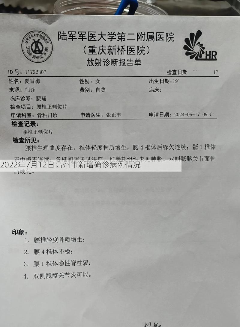 2022年7月12日高州市新增确诊病例情况