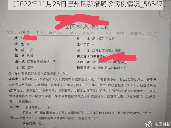 【2022年11月25日巴州区新增确诊病例情况_56567】