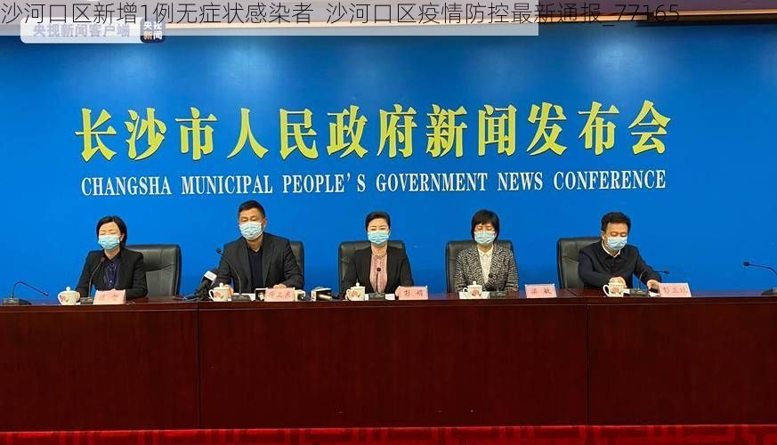 沙河口区新增1例无症状感染者  沙河口区疫情防控最新通报_77165