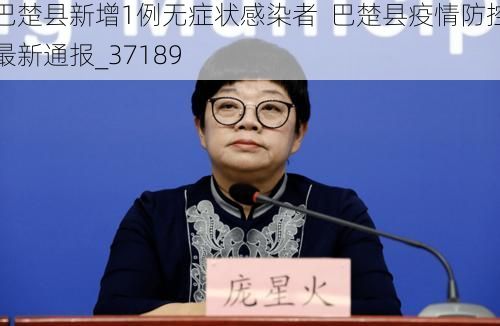 巴楚县新增1例无症状感染者  巴楚县疫情防控最新通报_37189