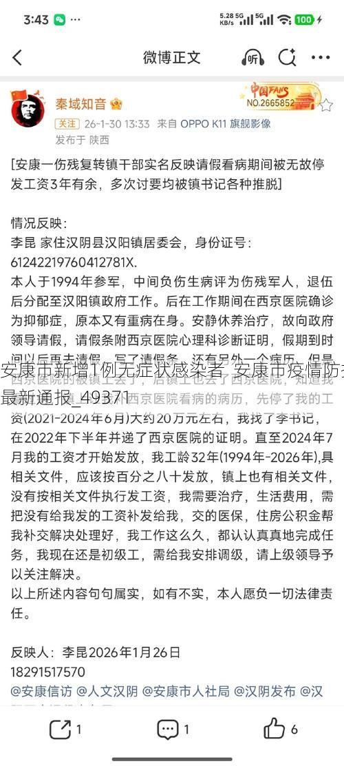 安康市新增1例无症状感染者  安康市疫情防控最新通报_49371