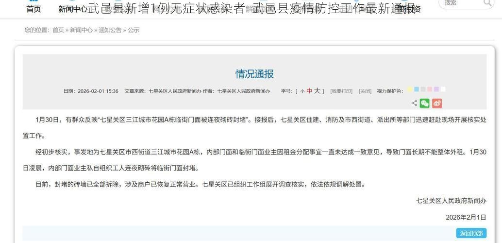 武邑县新增1例无症状感染者  武邑县疫情防控工作最新通报