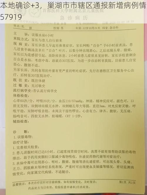 本地確診+3，巢湖市市轄區(qū)通報(bào)新增病例情況_57919