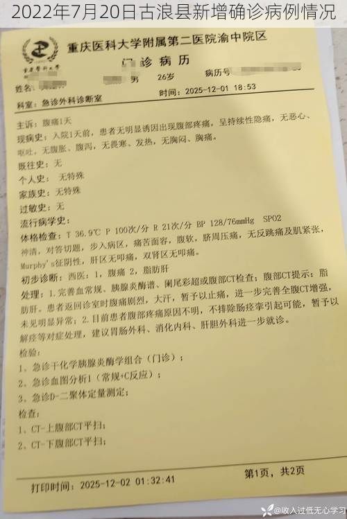 2022年7月20日古浪县新增确诊病例情况