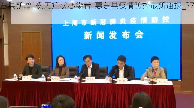 惠东县新增1例无症状感染者  惠东县疫情防控最新通报_37991