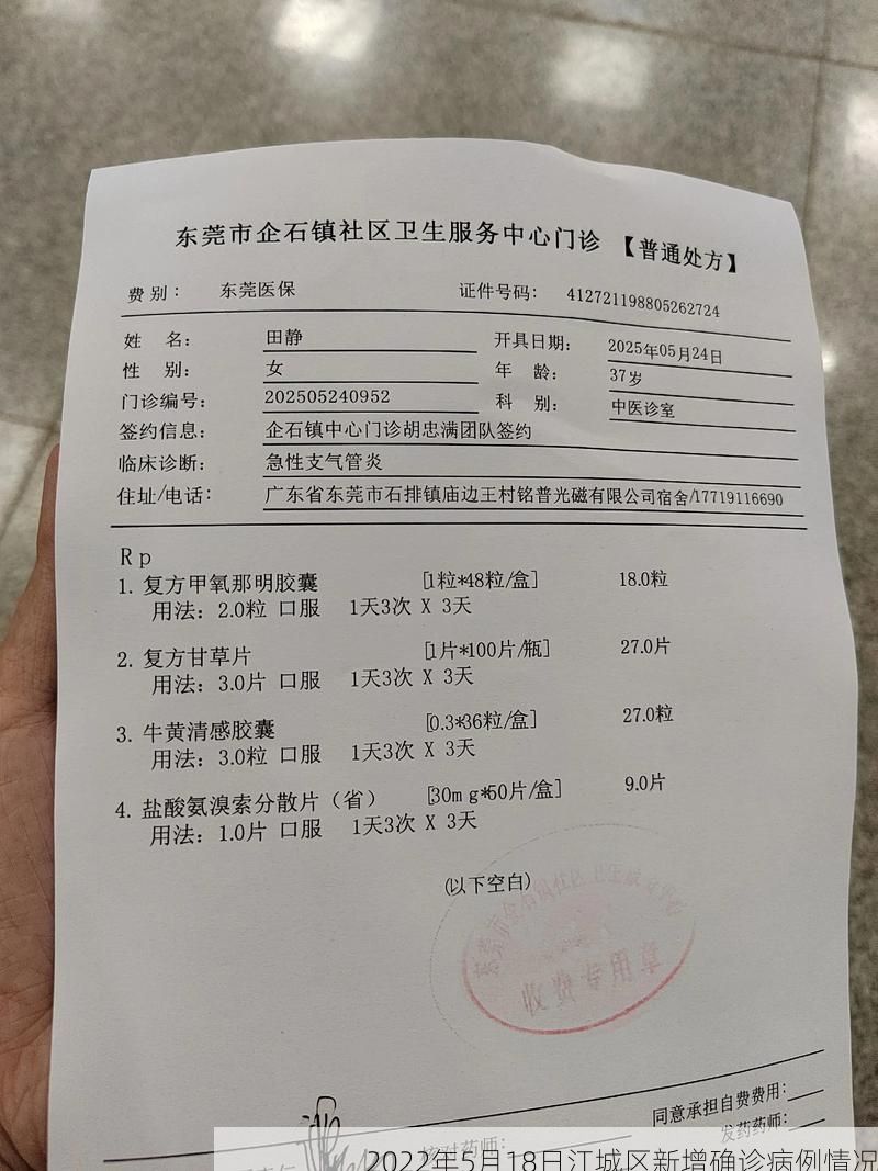 2022年5月18日江城区新增确诊病例情况