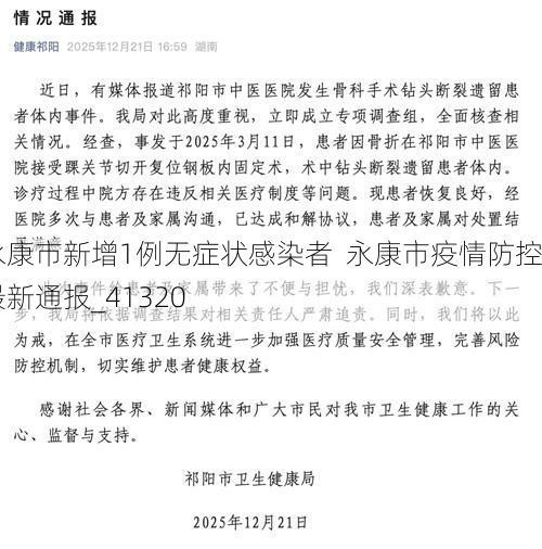 永康市新增1例无症状感染者  永康市疫情防控最新通报_41320