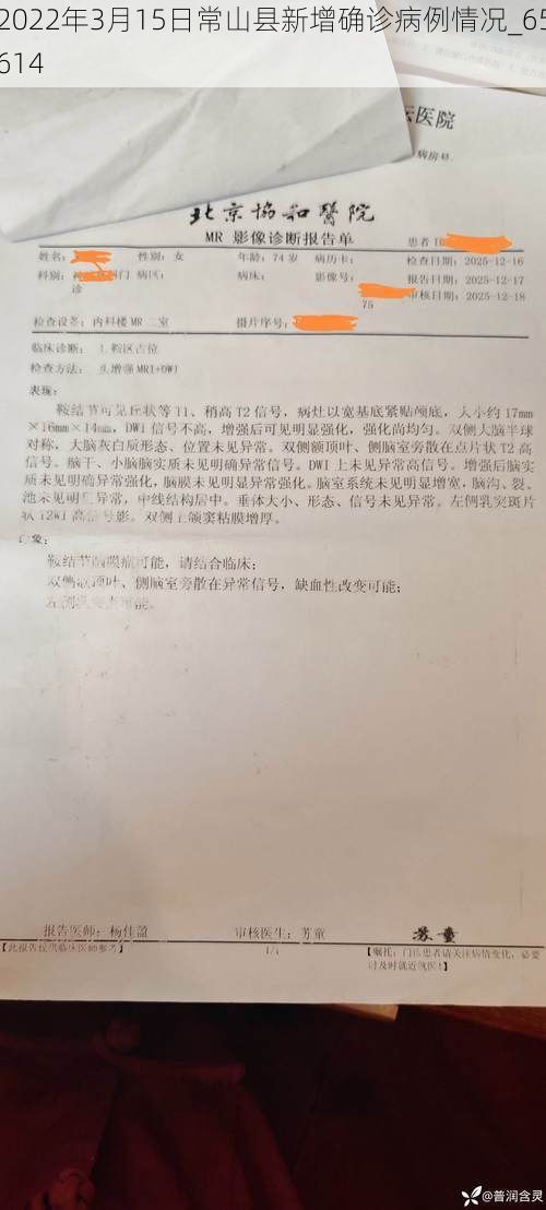 2022年3月15日常山县新增确诊病例情况_65614