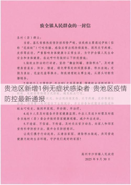贵池区新增1例无症状感染者  贵池区疫情防控最新通报