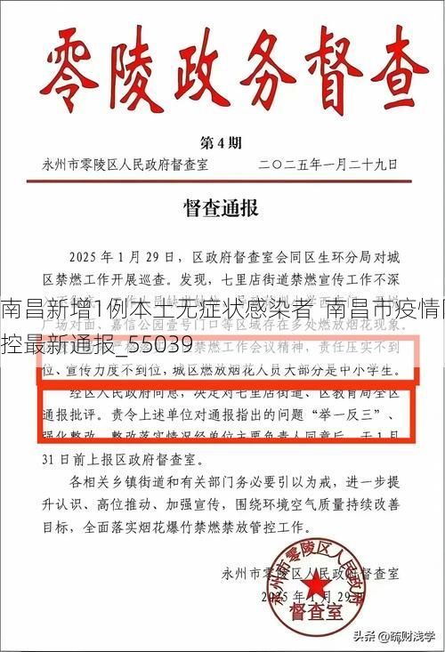 南昌新增1例本土无症状感染者  南昌市疫情防控最新通报_55039