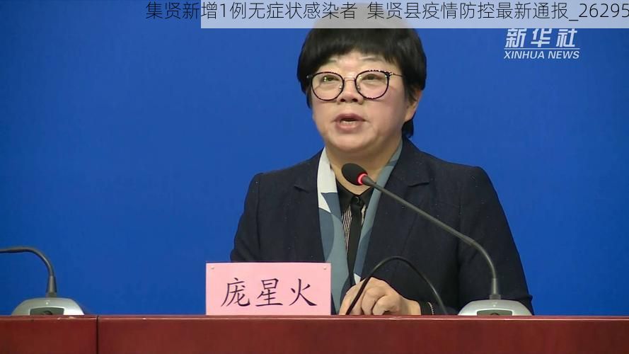 集賢新增1例無癥狀感染者  集賢縣疫情防控最新通報(bào)_26295