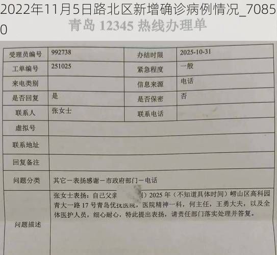 2022年11月5日路北区新增确诊病例情况_70850