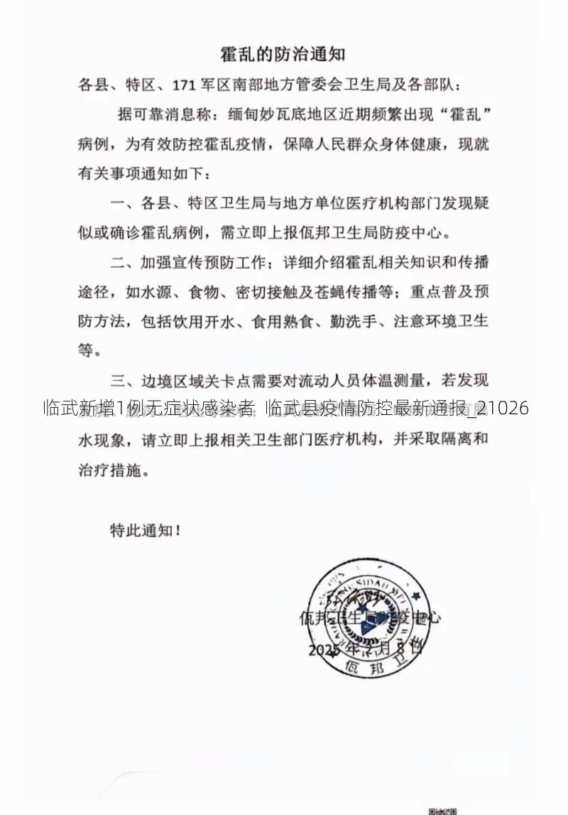 临武新增1例无症状感染者  临武县疫情防控最新通报_21026